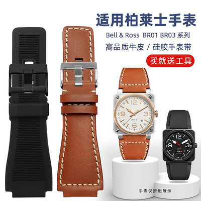 手錶帶 皮錶帶 鋼帶真皮手錶帶男女適合Bell Ross柏萊士BR01/BR03硅膠錶帶凸口24mm