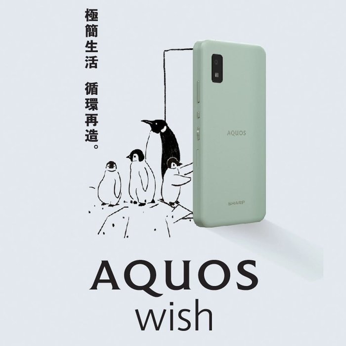 展利數位電訊】 夏普SHARP AQUOS wish (4G/64G) 5.7吋螢幕5G手機防水