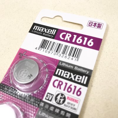 一顆價 台灣鐘錶老店 真正日本製造 進口 Maxell  麥克賽爾 公司貨 手錶電池 鈕扣電池 CR1616 3V 單顆