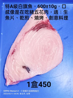 (正)特A級白旗魚...非市售便宜的白旗仔切片(水鯊魚)..季節限定，訂購前請先確認有無現貨