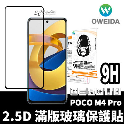 oweida 9H 2.5d 鋼化 滿版 玻璃貼 保護貼 螢幕保護貼 亮面 POCO M4 Pro