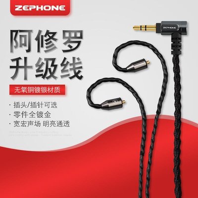 音樂配件澤豐zephone 阿修羅 IE80s SE846 3.5 2.5 4.4mm平衡耳特價