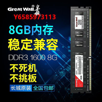 內存條臺式機內存長城內存條DDR3 4G/8G 1600雙通道DDR4 16G/3200