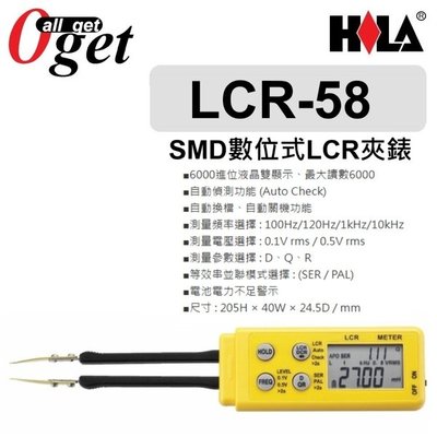 【堃邑Oget】海碁 HILA LCR-58 SMD數位式LCR夾錶