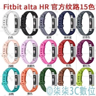 『柒柒3C數位』Fitbit Alta HR AltaHR 智能手環 替換錶帶 硅膠運動腕帶針扣