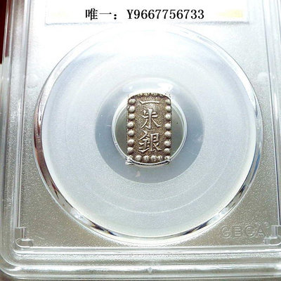 銀幣公博評級日本安政時期一朱銀定常是銀座嘉永古錢幣真品收藏AU58