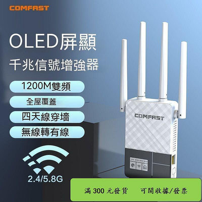 現貨 wifi放大器 wifi增強器 中繼器 CF-WR760AC wifi信號放大器千兆5G雙頻