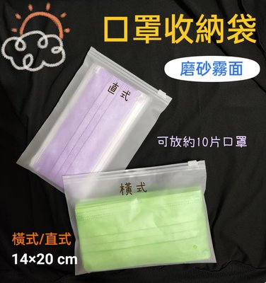 磨砂霧面多功能收納袋 口罩鈔票小物收納袋 防水袋 橫式 直式 收納袋 夾鏈袋