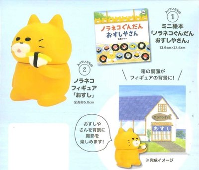 ☆Juicy☆日本雜誌附贈附錄 繪本 野貓軍團 壽司屋 繪本 故事書 模型 公仔 玩具 壽司款