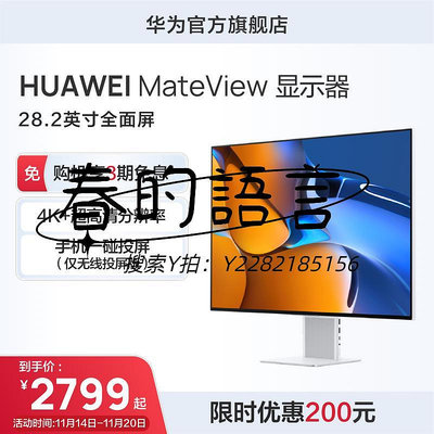 螢幕華為HUAWEI MateView原色電腦顯示器窄邊框超薄顯示屏屏幕