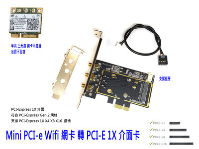 【附發票】筆記型電腦 MINI PCI-E 網卡 三天線 轉 桌上型 電腦 PCI-E 介面卡 支援藍芽