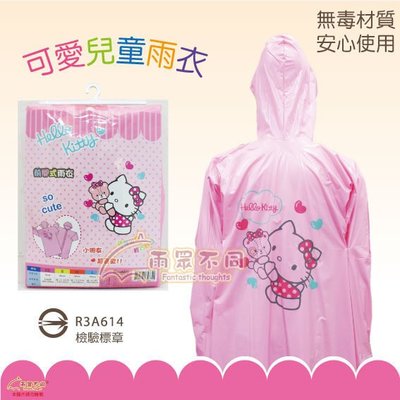 【雨眾不同】三麗鷗 Hello Kitty 凱蒂貓 卡通 前開式雨衣 兒童雨衣 抱抱熊熊
