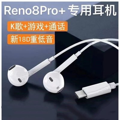 適用OPPOReno8Pro+耳機線原裝Reno8Pro耳機有線Type-CReno8耳機oppo有線耳機入耳式降噪耳機