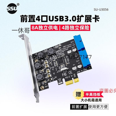 電腦機殼 SSU PCI-E轉USB3.0前置機殼面板擴展卡pcie轉前置19/20PIN擴展卡