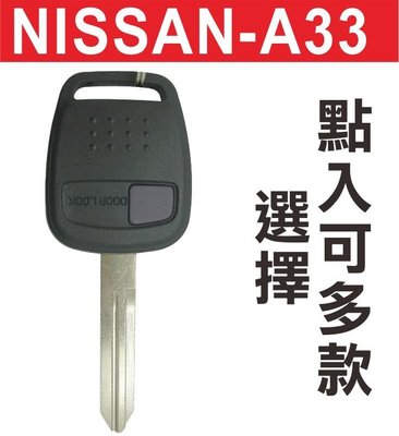遙控器達人-NISSAN CEFIRO A33 汽車鑰匙摺疊鑰匙 汽車鎖匙遙控器 折疊晶片遙控器 可多款樣式選擇