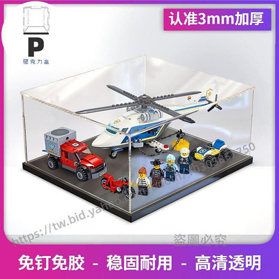 P D X模型館  壓克力防塵盒適用樂高60243直升機大追擊模型玩具拼裝透明展示盒