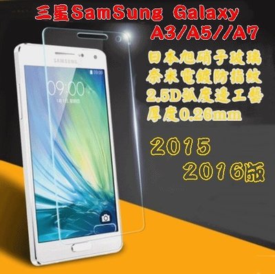 【宅動力】三星 SamSung Galaxy A3/A5/A7 2016 專版 9H鋼化玻璃保護貼