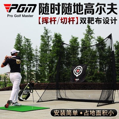 愛酷運動PGM 雙靶布！室內高爾夫球練習網 打擊籠 揮桿切桿訓練器材用品#促銷 #現貨