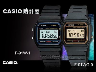 【促銷款】CASIO 時計屋 卡西歐電子錶 F-91W  F-91WG 那一年我們一起追的女孩劇中錶 W-800H
