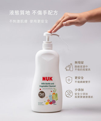 德國NUK 植萃奶瓶蔬果清潔液950+750mL