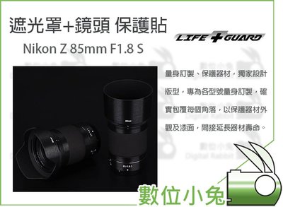 數位小兔【LIFE+GUARD Nikon Z 85mm F1.8 S 鏡頭貼膜】 貼膜 包膜 保護膜 公司貨 多款