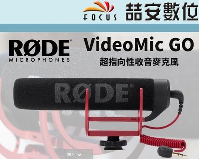 《喆安數位》現貨 RODE VideoMic GO 指向收音麥克風 3.5mm接頭 無需電池 錄影 微電影 公司貨 #3