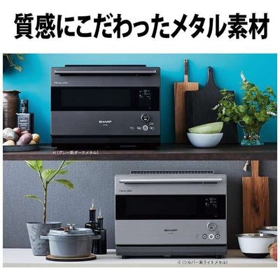 (可議價!)『J-buy』現貨日本~SHARP AX-RA20 蒸氣微波水波爐 [ 紅外線偵測/30L ] 烤箱