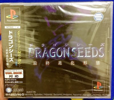 (全新未拆) PS1 PS Dragon Seeds 最終進化型態 PS 巨龍之王 日版遊戲 C1
