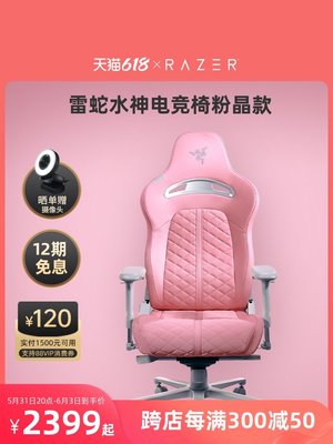 廠家現貨出貨Razer雷蛇水神電競椅粉晶Enki人體工學舒適電腦游戲座椅子4D扶手