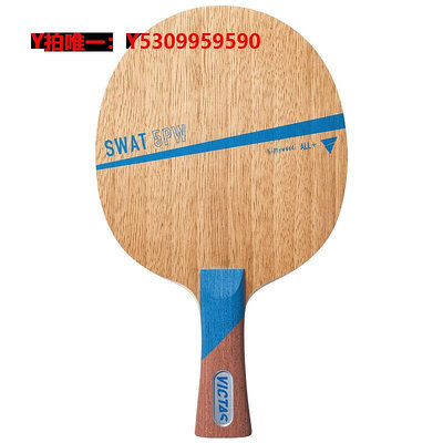 乒乓球拍victas swat乒乓球拍專業乒乓球底板倪夏蓮7層純木power5+2碳素板