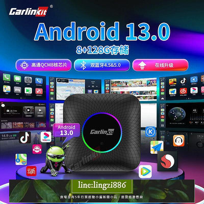 【現貨】carlinkit有線轉無線carplay androidauto安卓13高通盒子 8128GBjc