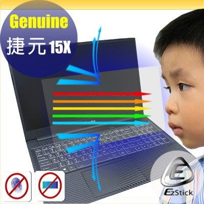 ® Ezstick 捷元 Genuine 15X 防藍光螢幕貼 抗藍光 (可選鏡面或霧面)
