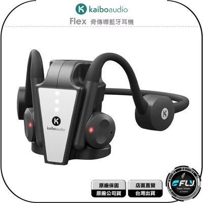 《飛翔無線3C》kaibo audio Flex 骨傳導藍牙耳機◉公司貨◉藍芽通話◉附充電座◉環境降噪◉智能觸控