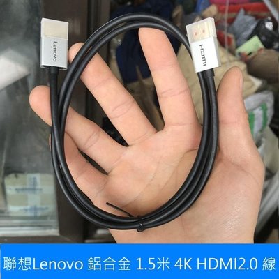 Lenovo 聯想 HDMI 2.0版 鍍金 鋁合金細款 HDMI 螢幕線 支援2K4K 3D 乙太網 ARC HDR