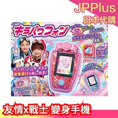 【手機】日本原裝 TAKARATOMY 友情x戰士美少女 閃耀能量手機 變身手機 變身器 玩具 送禮 ❤JP Plus+