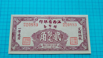 P464江西省銀行民國38年輔幣券銀元貳角2角.98新