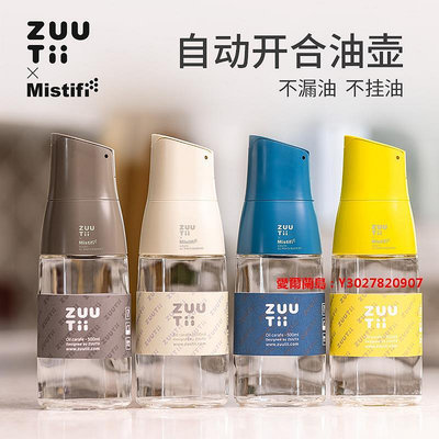 愛爾蘭島-Mistifi×zuutii油壺加拿大玻璃油瓶自動重力開蓋醬油醋調料瓶