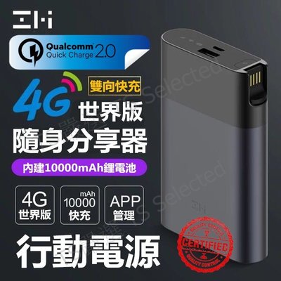 加購快充充電器 ZMI 4G LTE 口袋 IP 分享器 WIFI 路由器 USB 網路卡 AP 18650 攜帶式