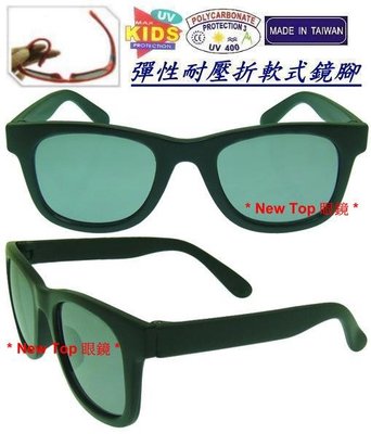 嬰幼兒太陽眼鏡 兒童太陽眼鏡 👉特殊彈性耐壓折軟式鏡腳設計款式_防爆PC安全鏡片 #0-3T 台灣製_K-R-303