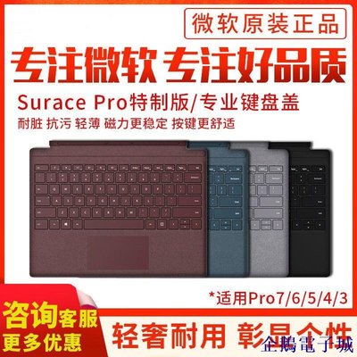 溜溜雜貨檔微軟surface 鍵盤平板電腦pro34567磁吸原裝鍵盤 go123鍵盤