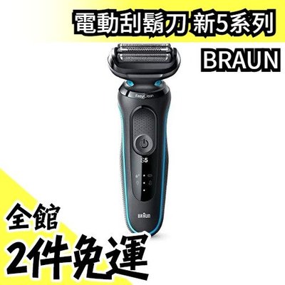 【50-M1000s 藍色】日本原裝 BRAUN 新5系列 50-1000s系列 電動刮鬍刀【水貨碼頭】