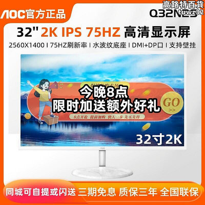 q32n2s 32寸2k電腦螢幕q32v3s高清壁掛液晶ips白色顯示屏