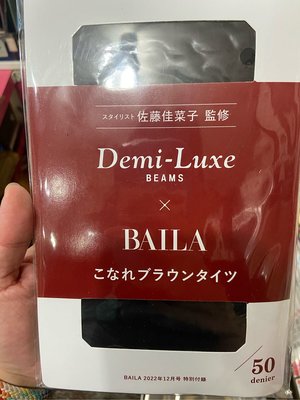 Demi-Luxe BEAMS 絲襪（日本正品）現貨