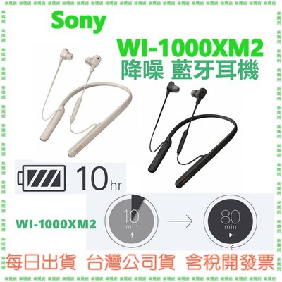 現貨內附攜行包 SONY WI-1000XM2 WI1000XM2 無線降噪入耳式藍牙耳機