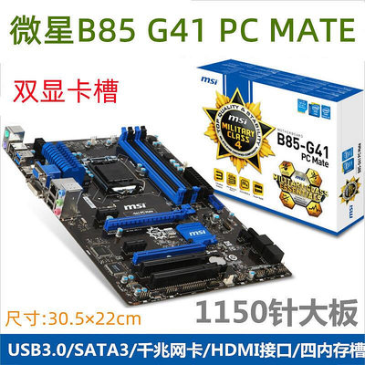 【現貨】 b85-g41 pc mate電腦1150針主板上e3 1231 v3 i5 i7四代