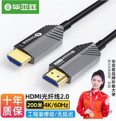 畢亞茲光纖HDMI線2.0版4K發燒級高清線3D視頻線工程連接線 HX33