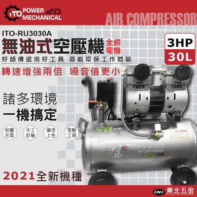 //附發票~日本伊藤原廠 3HP 超強力無油式空壓機 空氣打氣機 雙缸式 (110V) 超靜音 免換油保養DB-7530