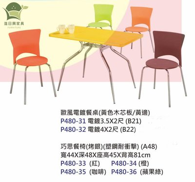 【進日興家具】P480-31 歐風電鍍餐桌 黃色木芯板 巧思餐椅 餐桌組 開店 營業 小吃 台南。高雄。屏東 傢俱宅配