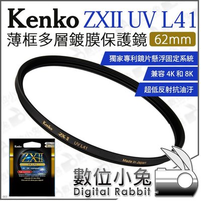 數位小兔【 Kenko 62mm ZXII UV L41 薄框 多層鍍膜保護鏡】UV鏡 支援4K 8K 防水防油 公司貨