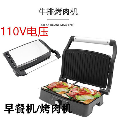110V台灣家用多功能牛排機煎烤鐵板燒烤肉機早餐機出口美國小家電